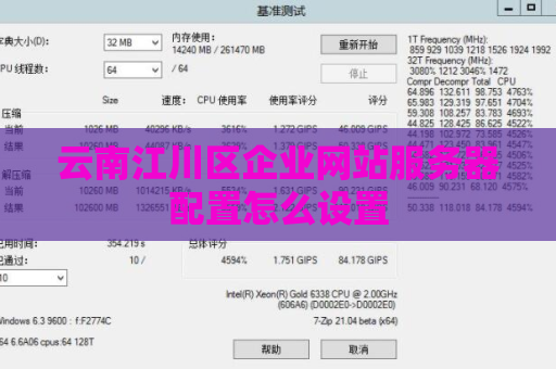 云南江川区企业网站服务器配置怎么设置