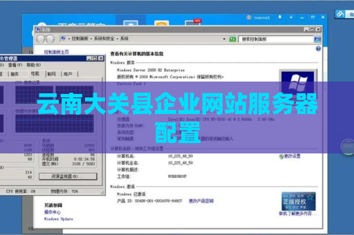云南大关县企业网站服务器配置