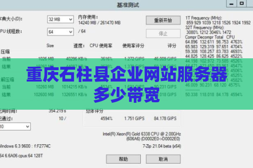 重庆石柱县企业网站服务器多少带宽