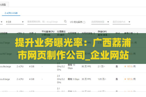 提升业务曝光率：广西荔浦市网页制作公司_企业网站建设
