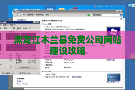 黑龙江木兰县免费公司网站建设攻略