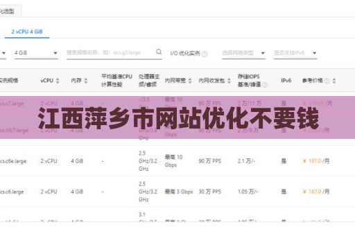 江西萍乡市网站优化不要钱