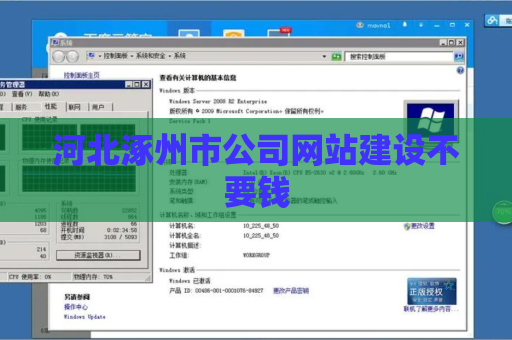 河北涿州市公司网站建设不要钱